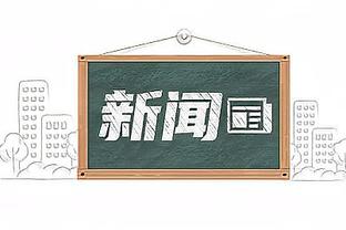 乏善可陈！陈国豪出战11分钟 4投1中得到3分2篮板&正负值+10